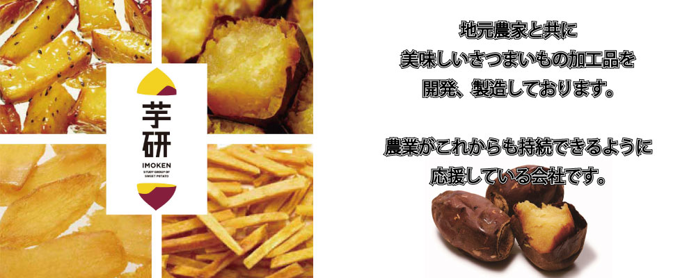 芋研ショップ